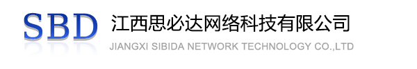 阿勒泰地区江西思必达网络科技有限公司